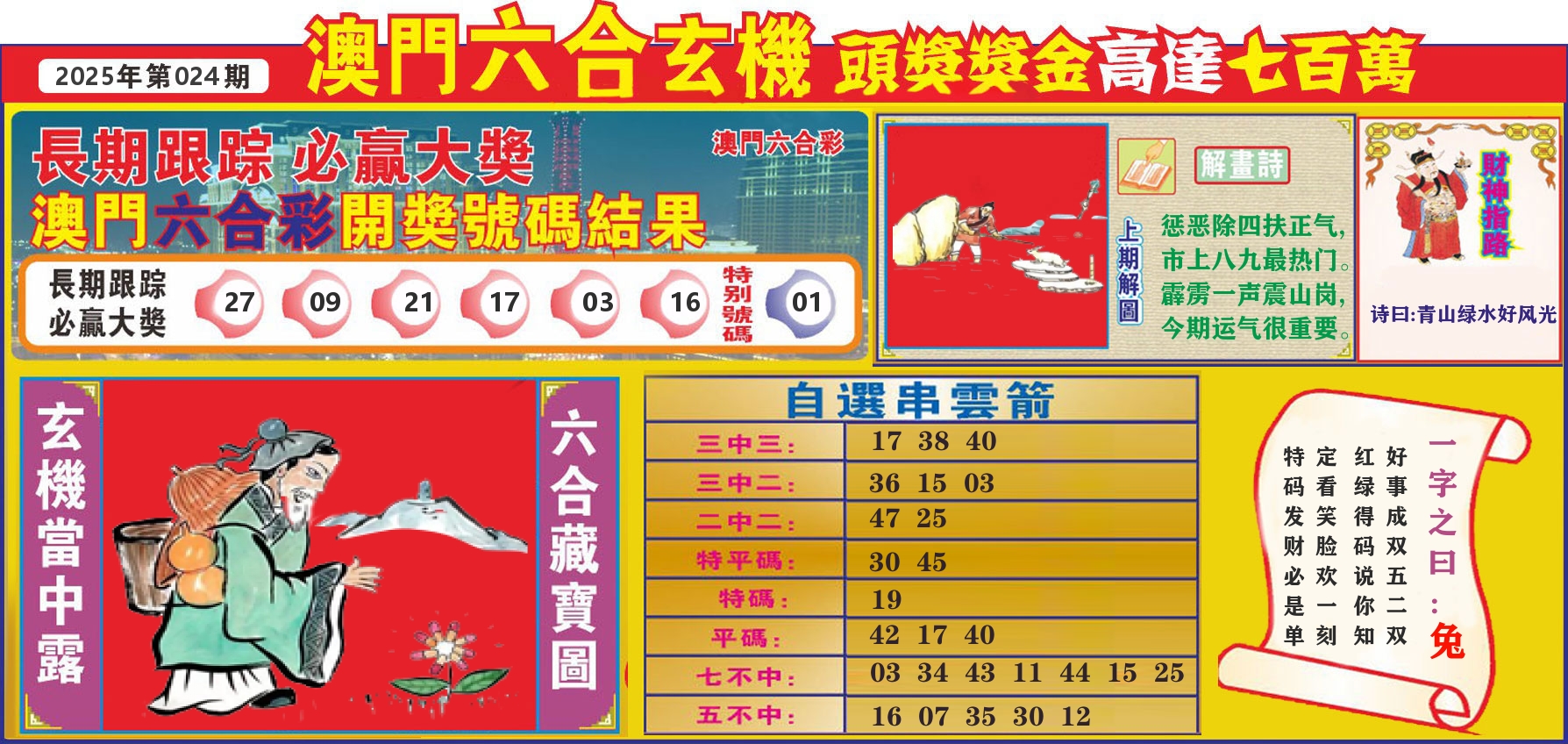 七星彩图C 第24期