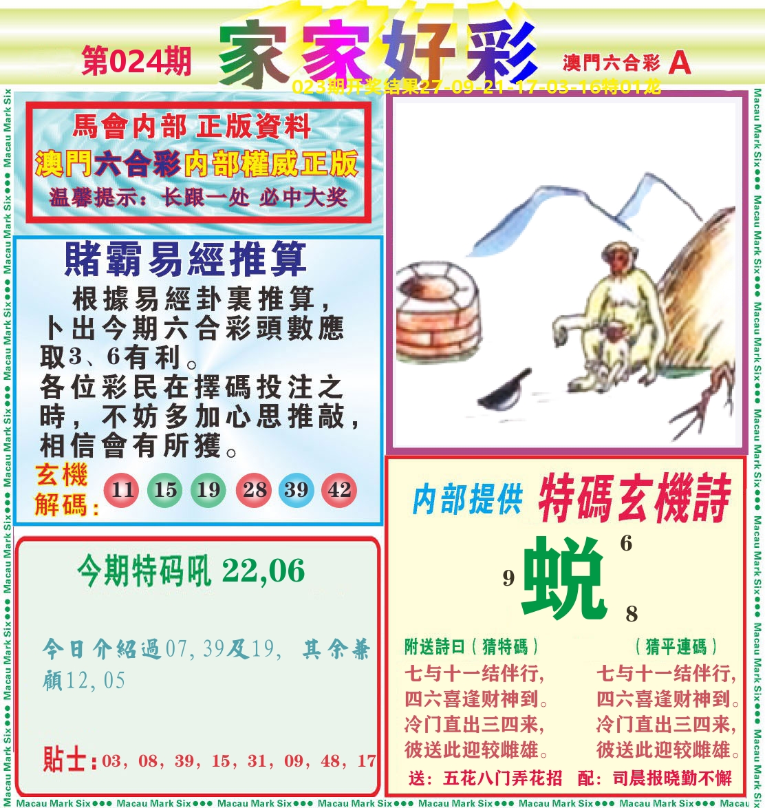 家家好彩A 第24期