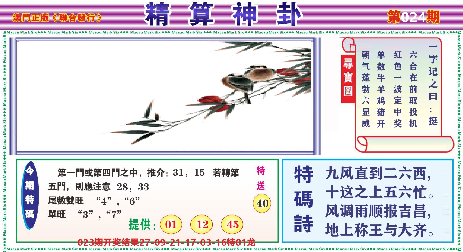 粤彩联盟F 第24期