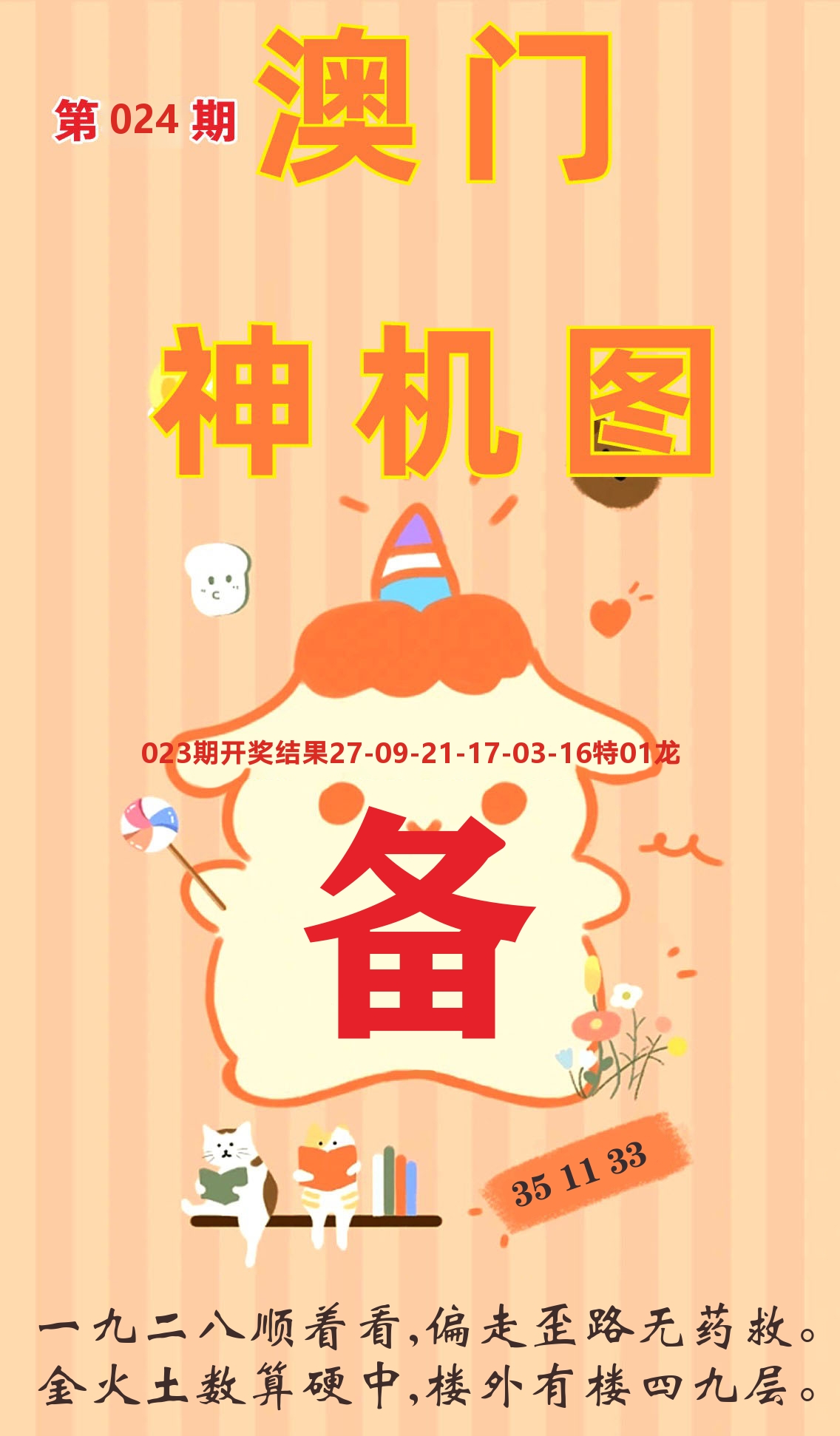 澳门赢天下C 第24期