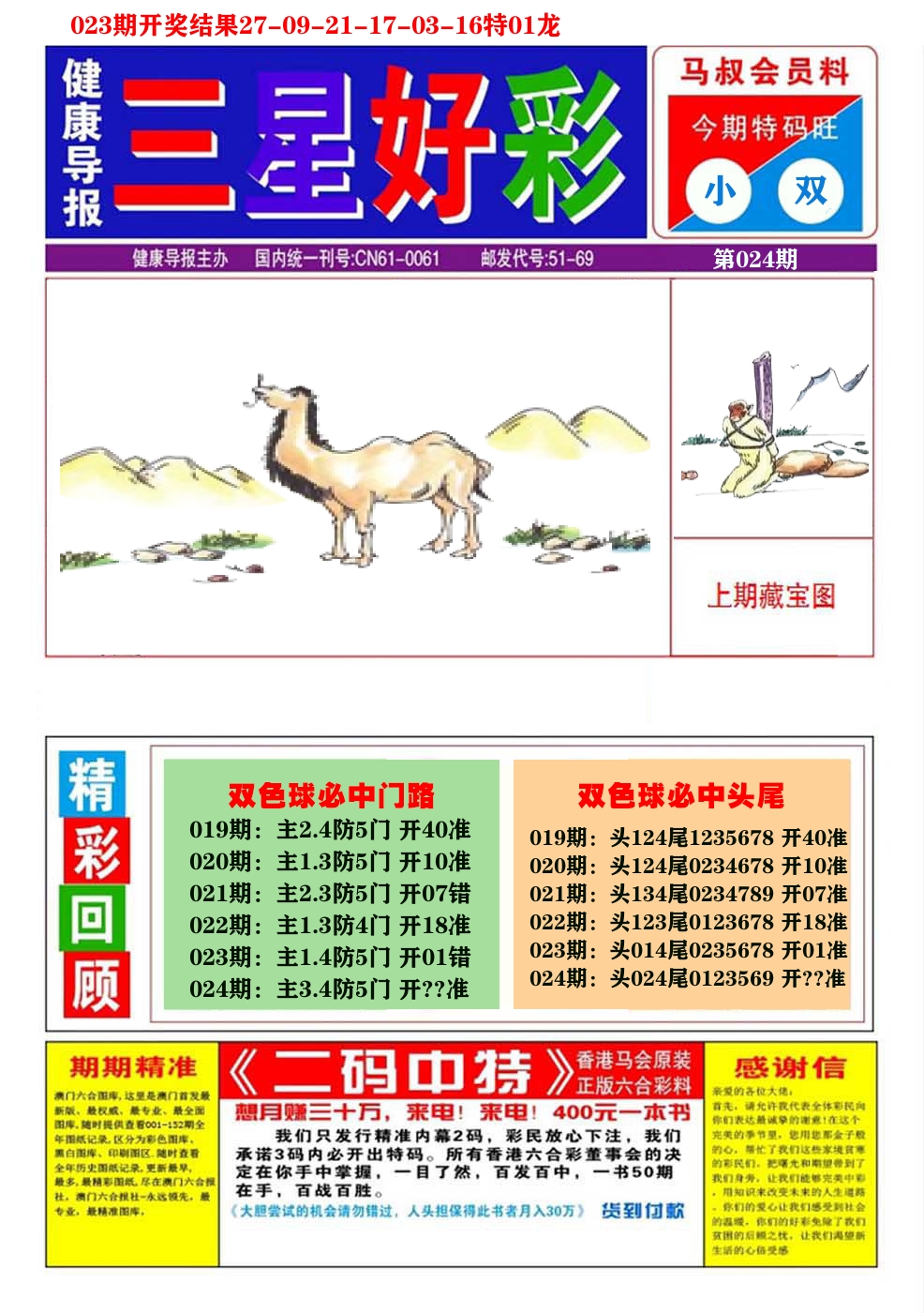 澳门三星好彩A 第24期