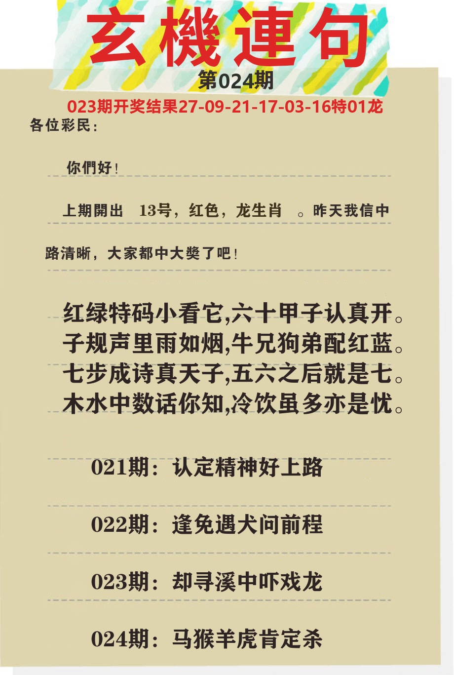 澳门特码王C 第24期