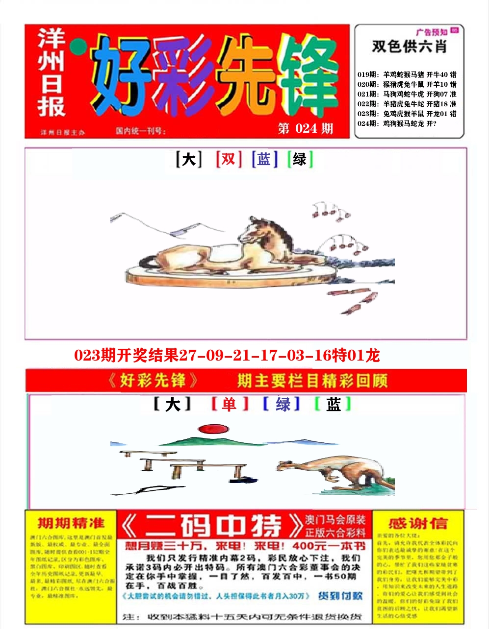 好彩先锋A 第24期