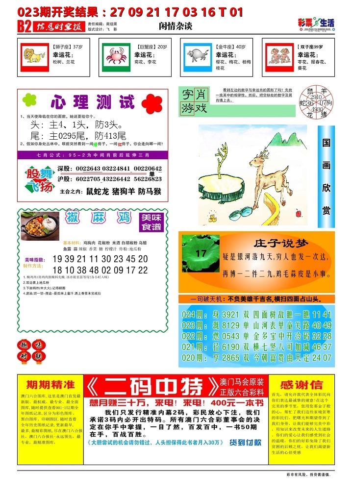 彩票与生活B 第24期