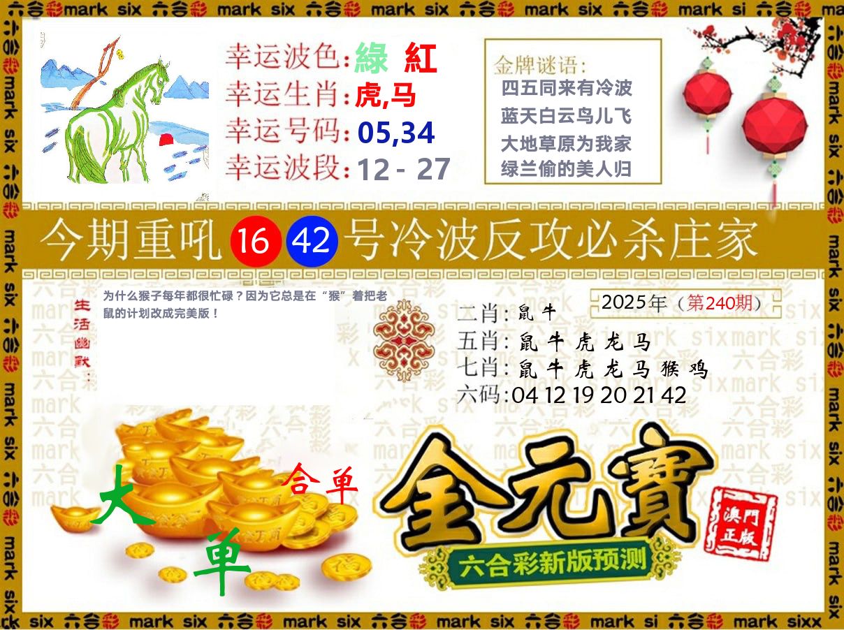 金元宝 第240期