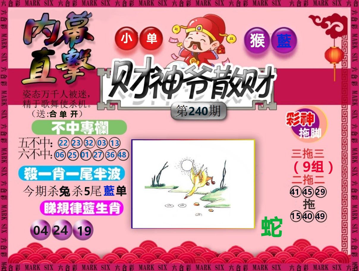 财神爷散财 第240期