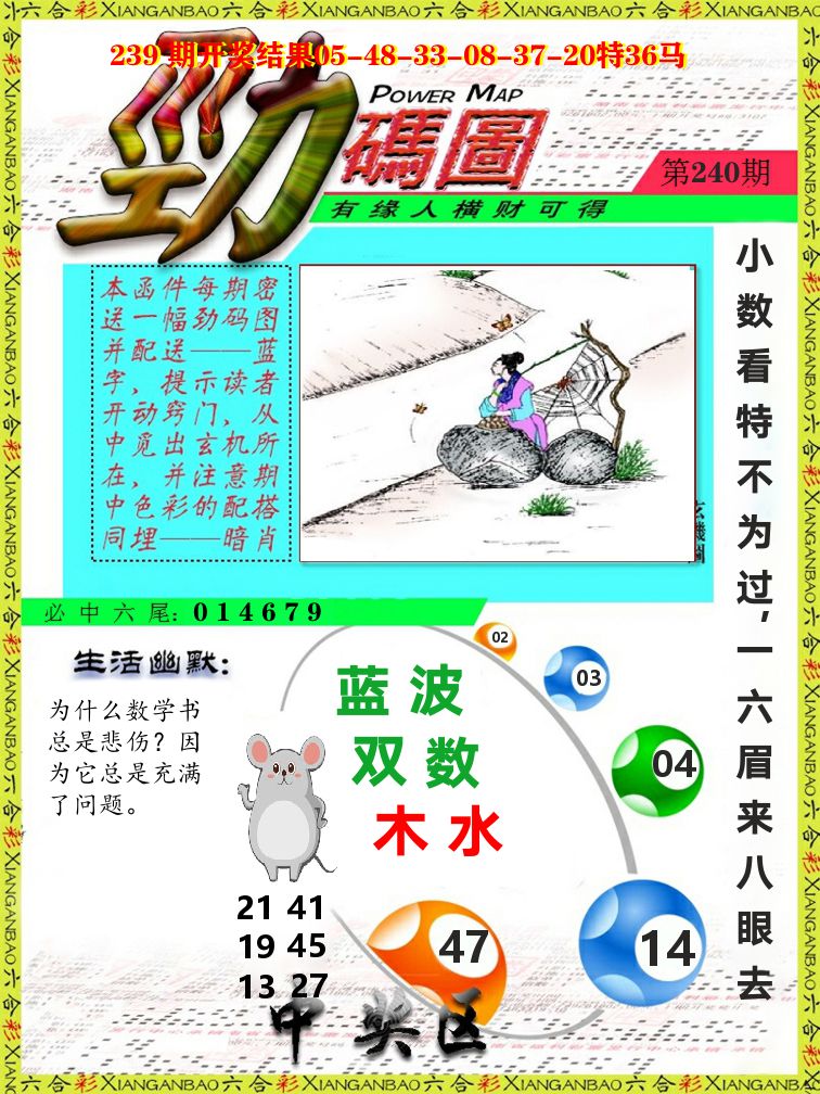 劲码图 第240期