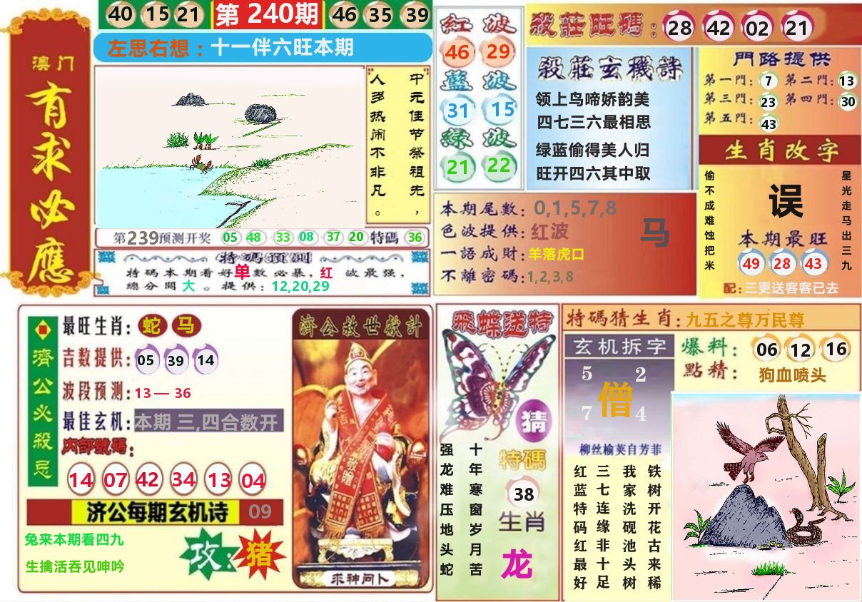 澳门有求必应 第240期