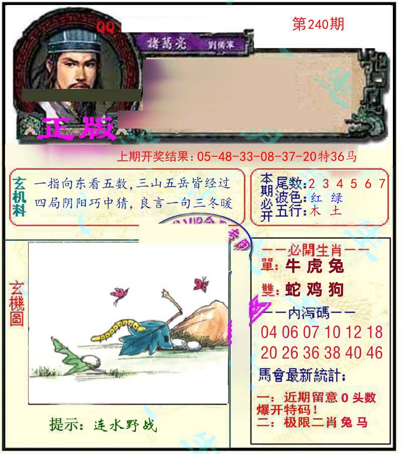 诸葛亮玄机 第240期