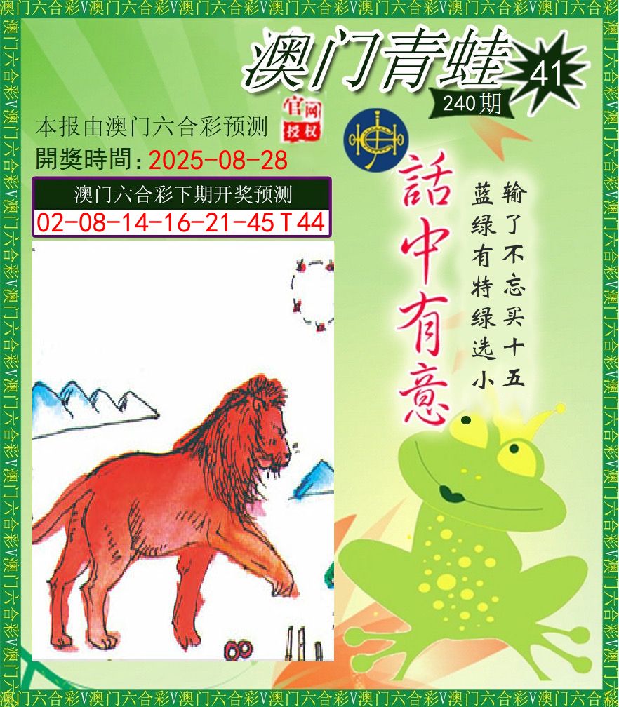 青蛙系列43 第240期