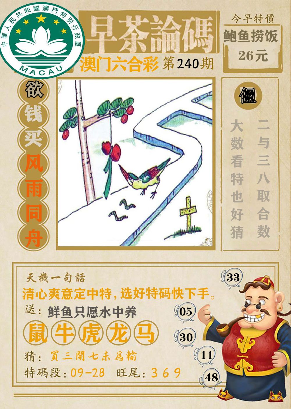 早茶论码 第240期