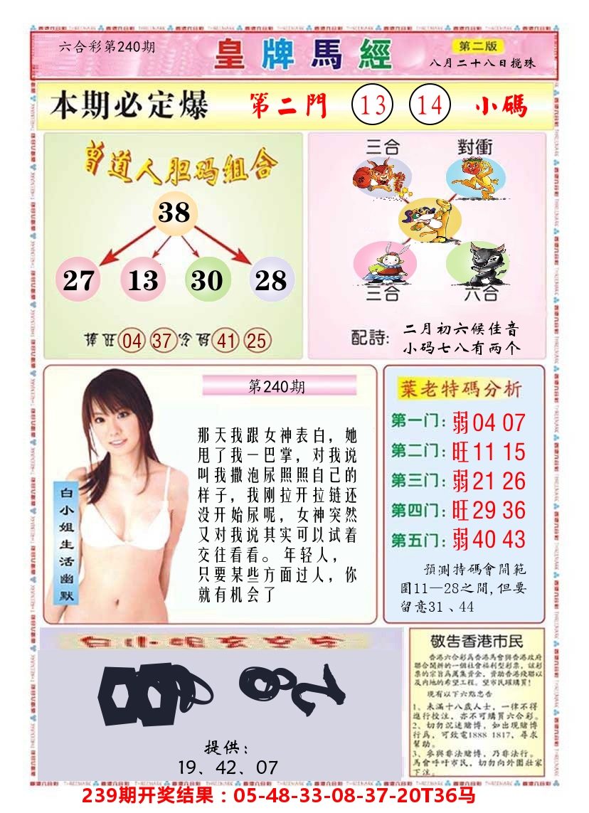 澳门皇牌马经B 第240期