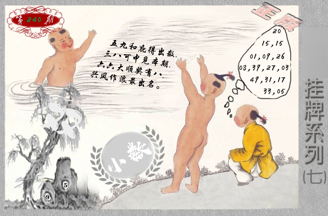 挂牌系列7 第240期