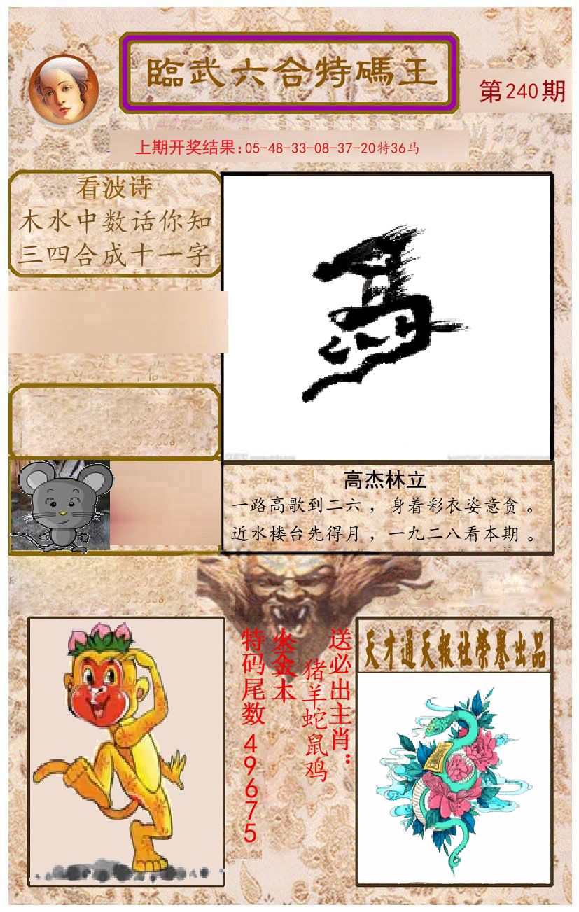 臨武六合特码王 第240期