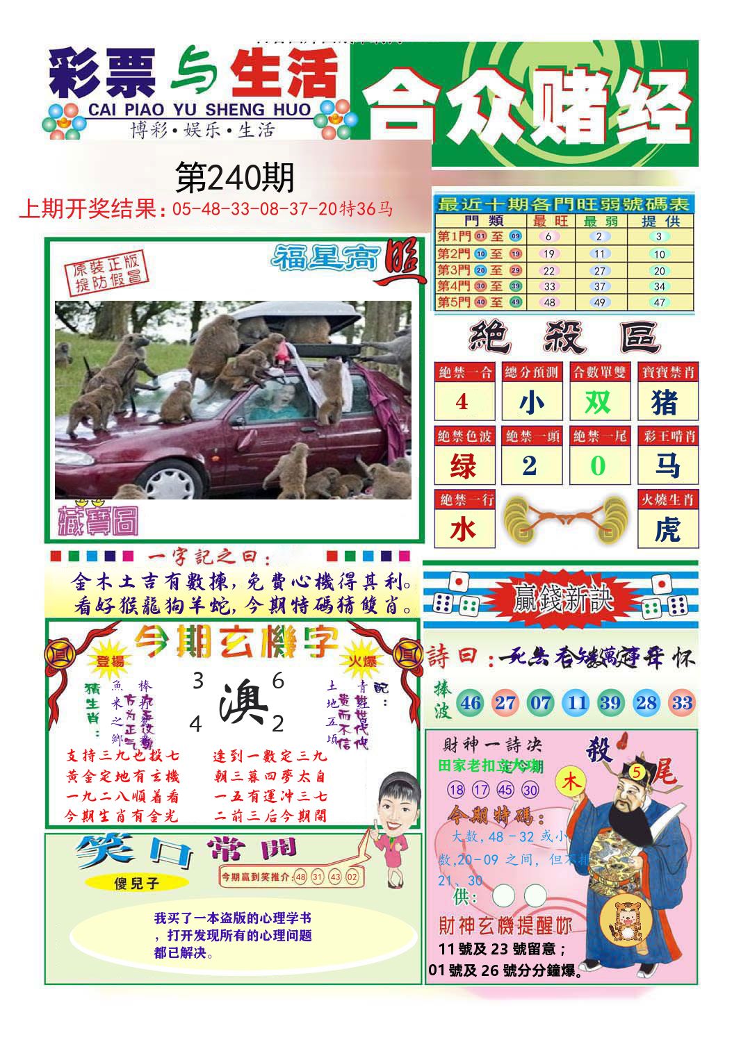合众赌经 第240期