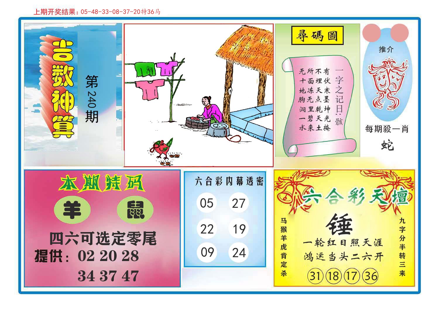 吉数神算 第240期