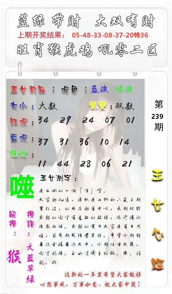 玉女心经 第240期