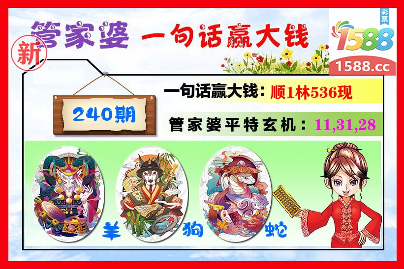 管家婆 第240期