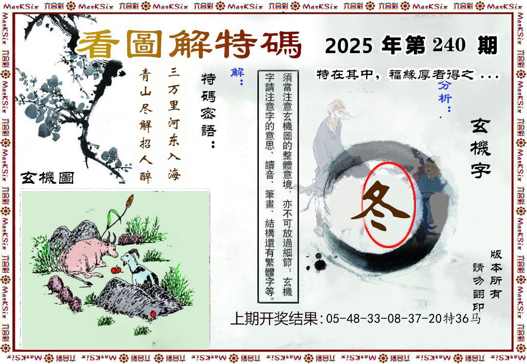 看图解特码 第240期