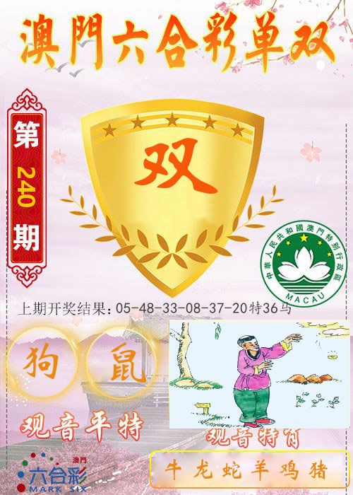 快乐六合彩单双 第240期