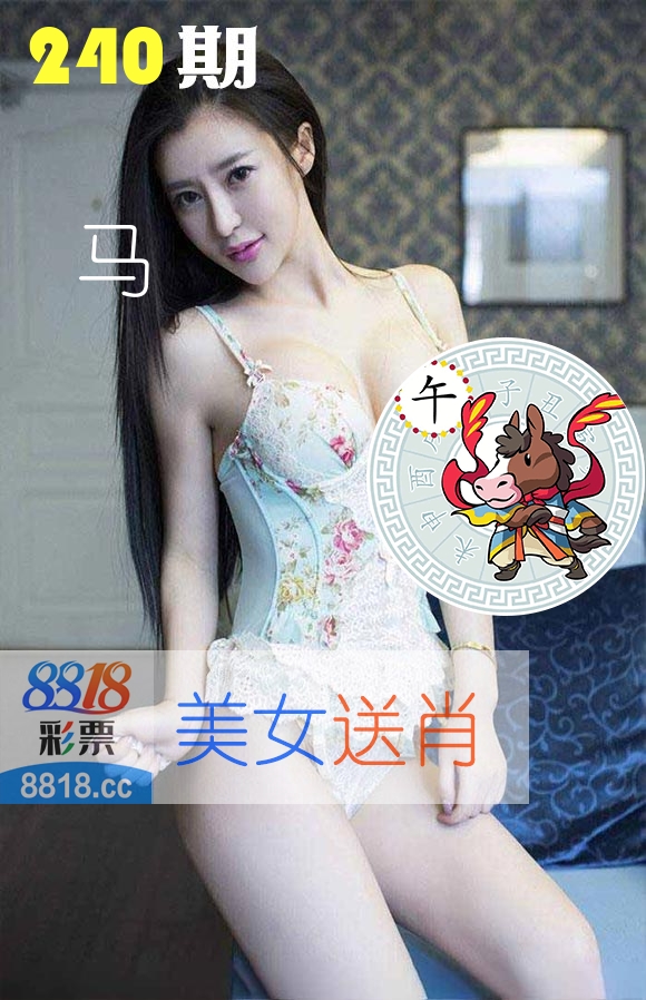 美女送肖 第240期