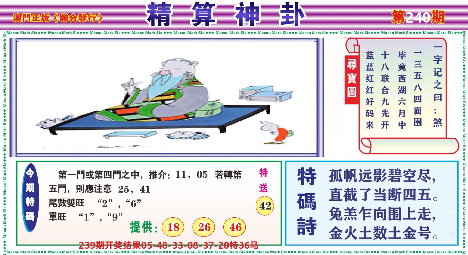 粤彩联盟F 第240期