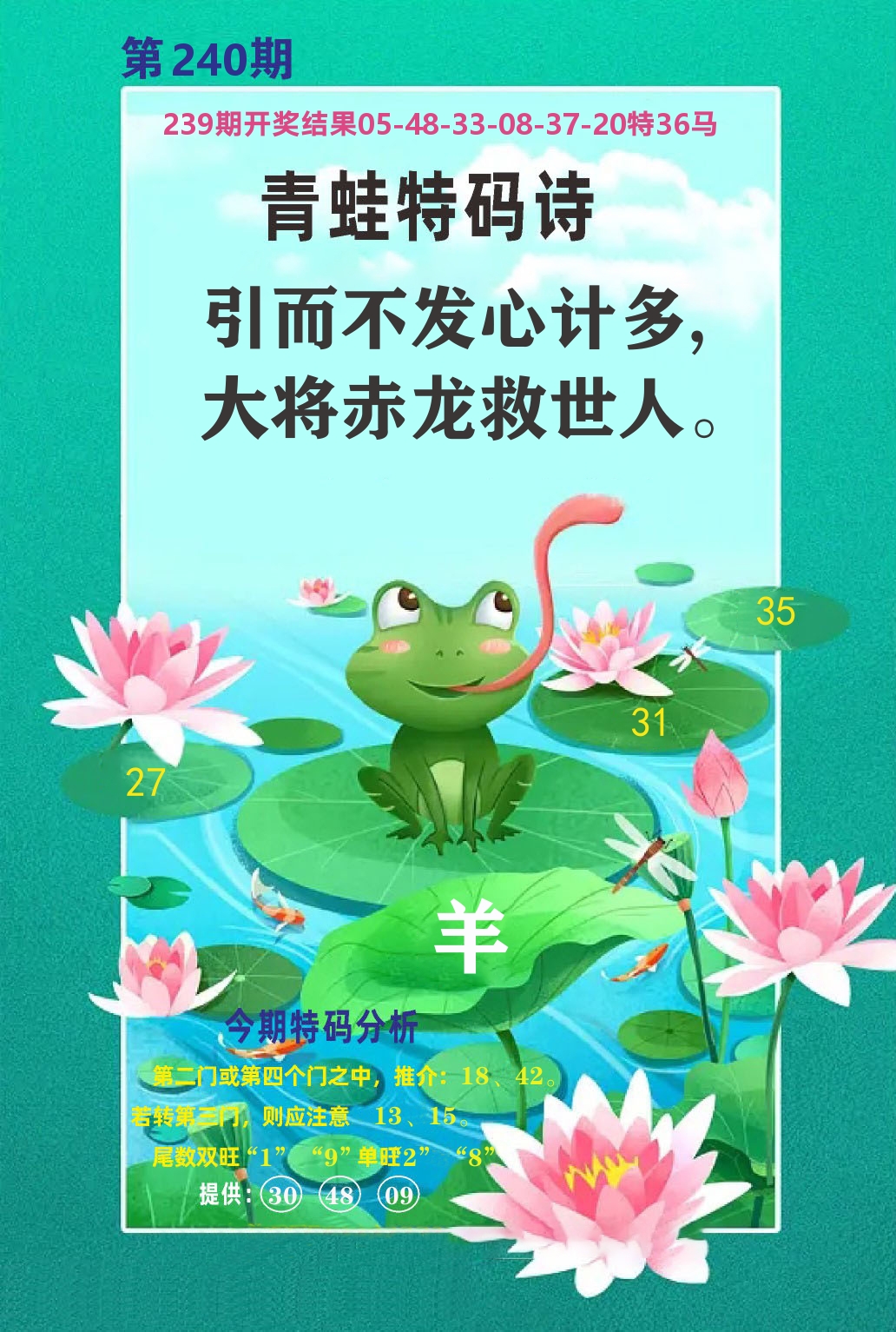 财富人家A 第240期