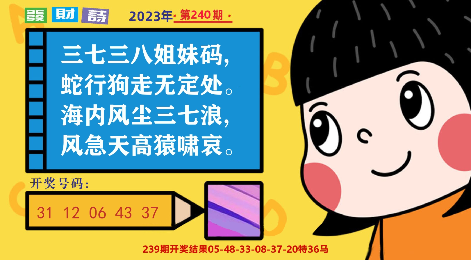 六合头条B 第240期