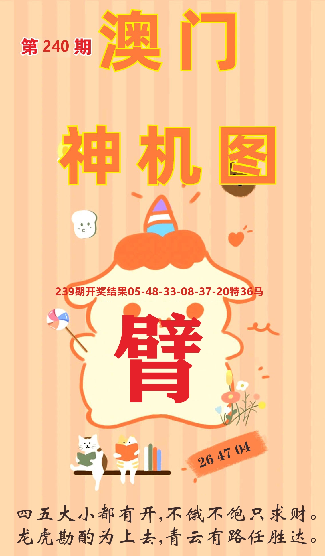 澳门赢天下C 第240期