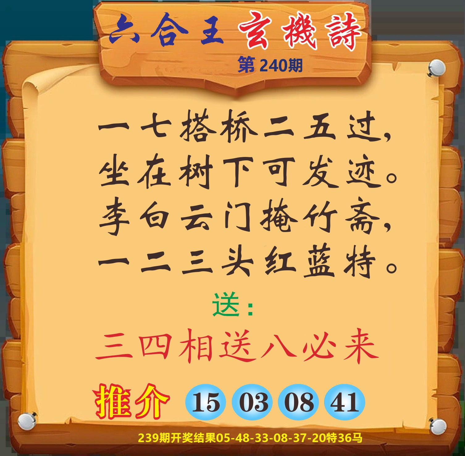 澳门赢天下D 第240期