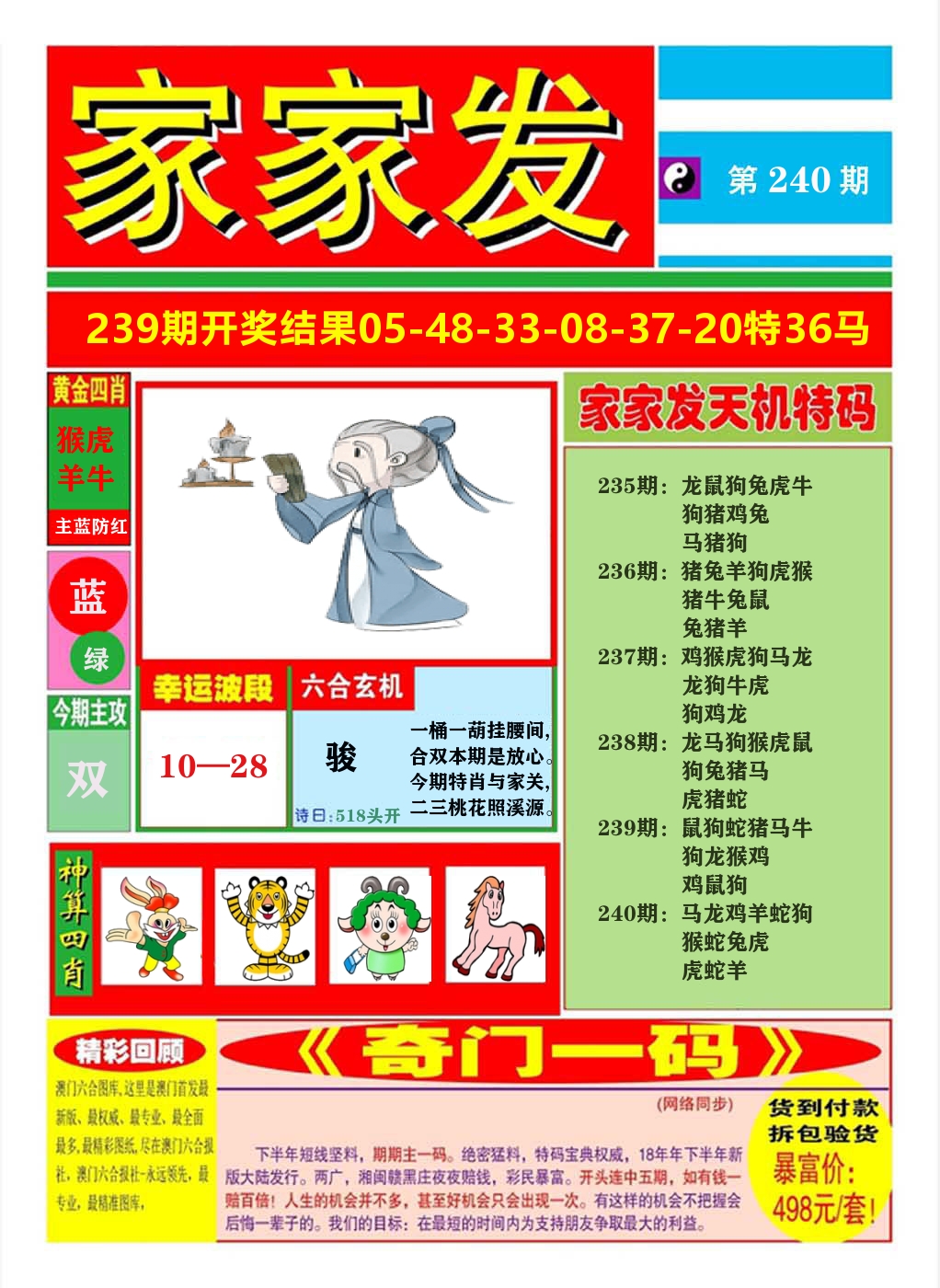 澳门家家发A 第240期