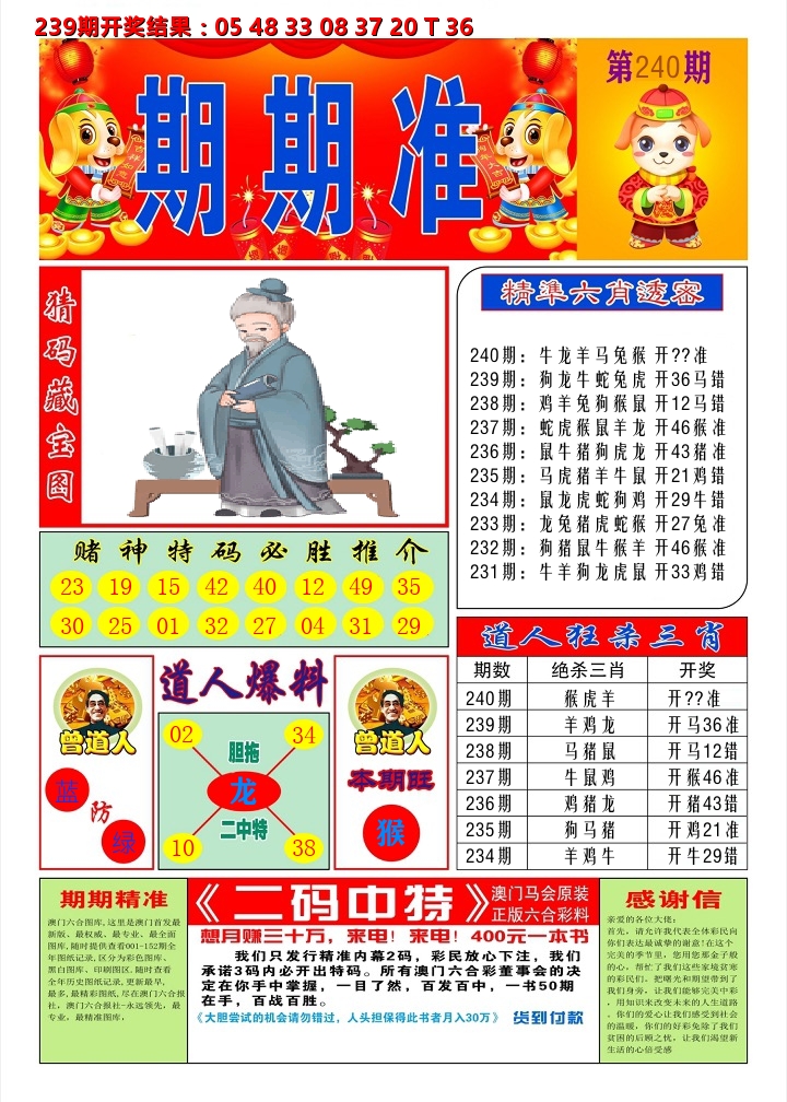 澳门期期准A 第240期