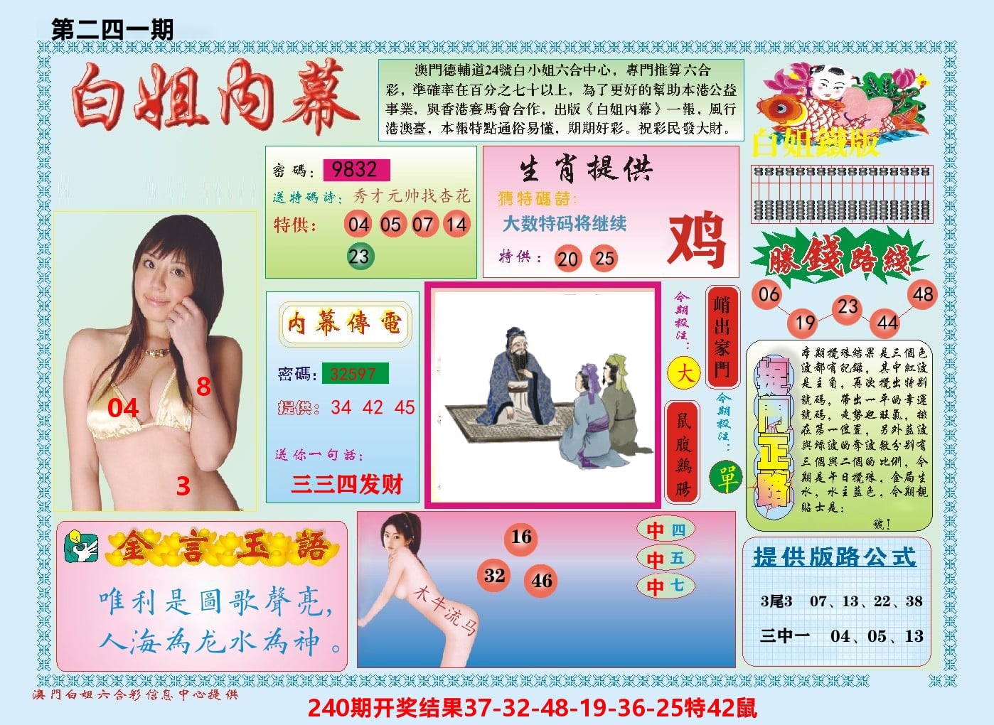 澳门白姐内幕 第241期