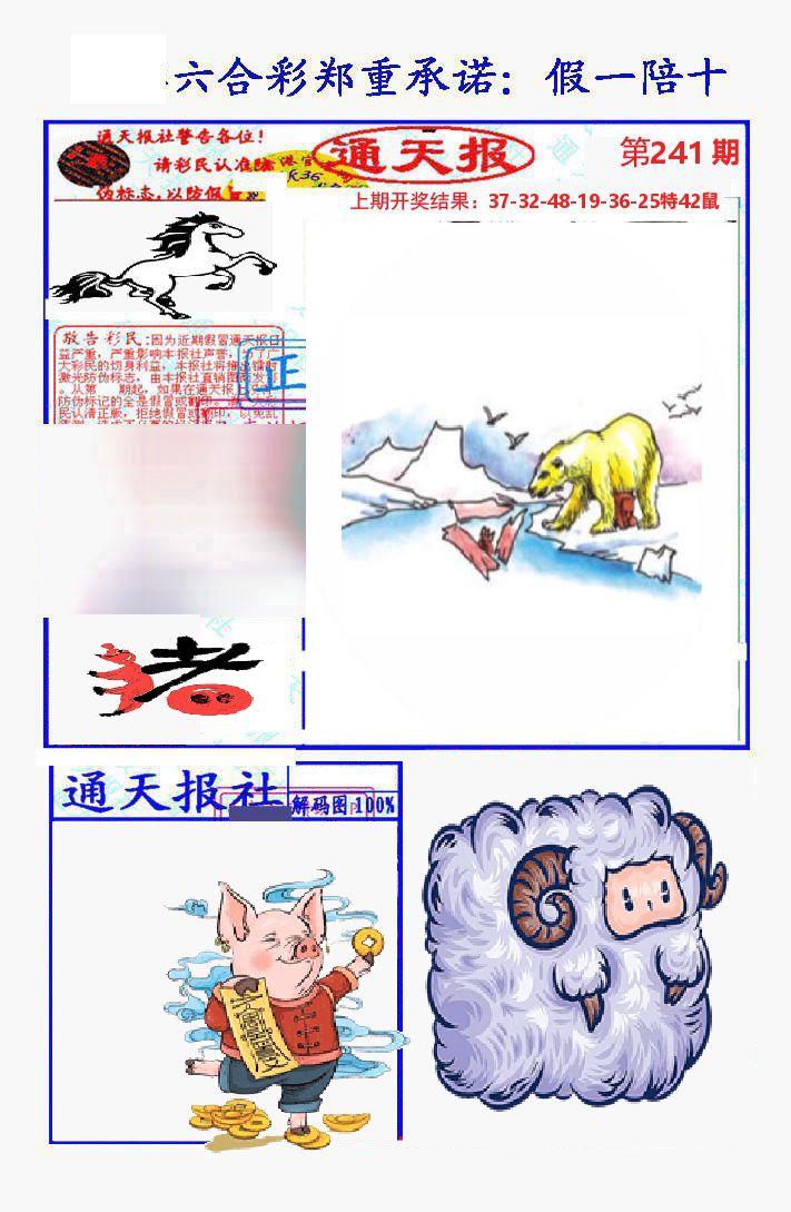通天报 第241期