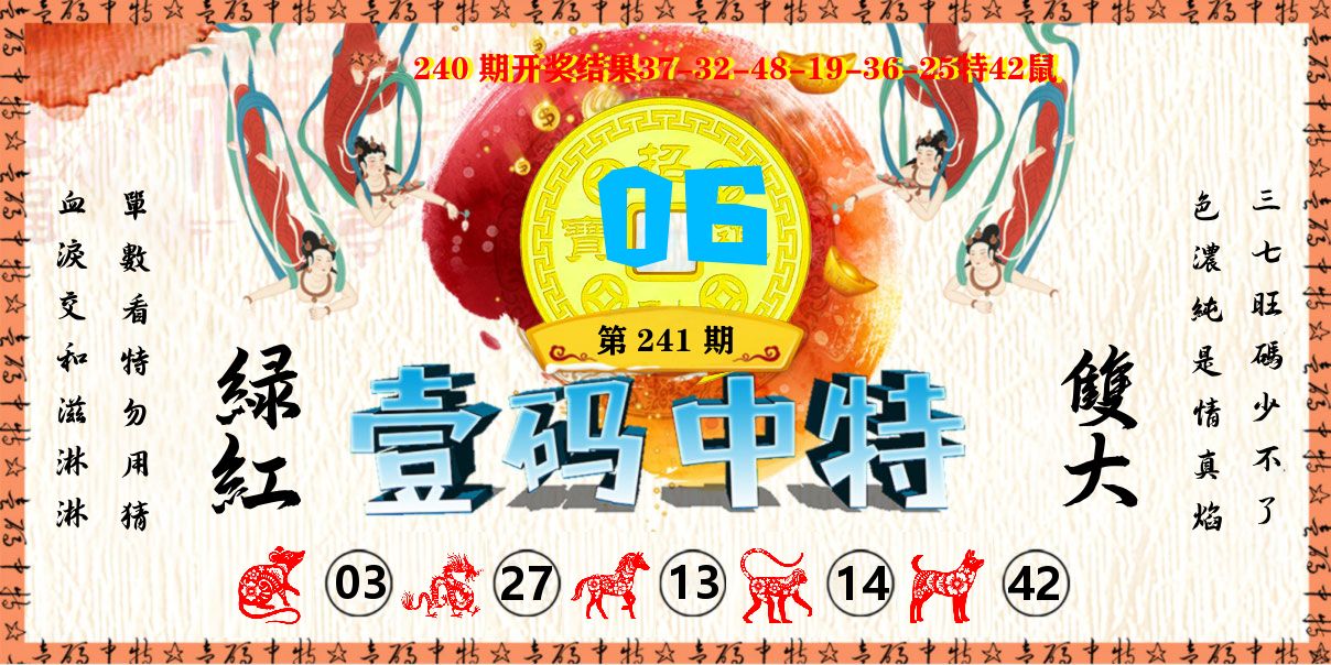 壹码中特 第241期