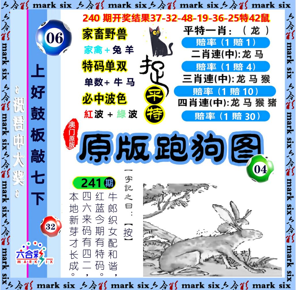 原版跑狗图 第241期
