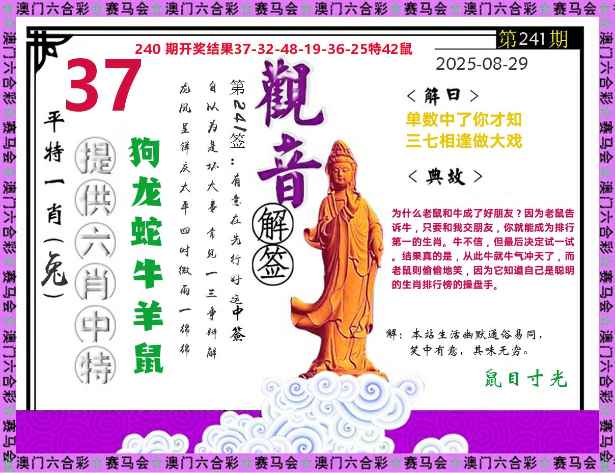 观音解签 第241期