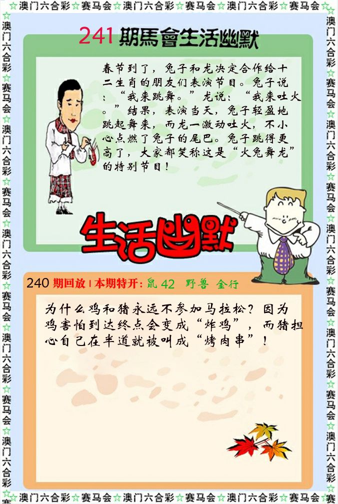 新生活幽默 第241期