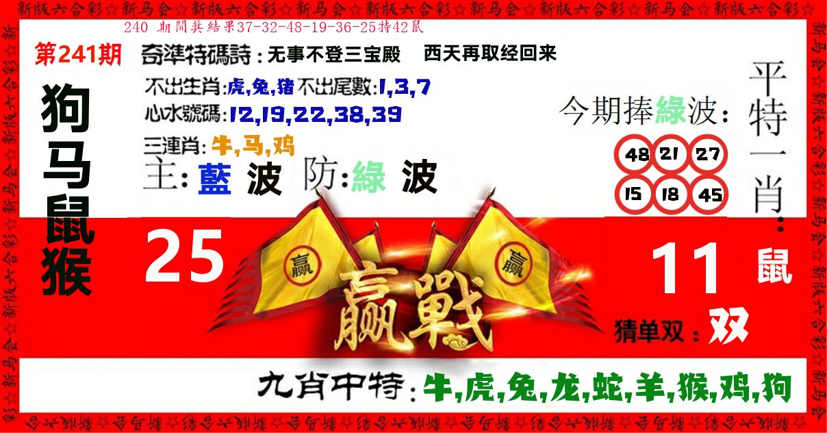 赢站 第241期