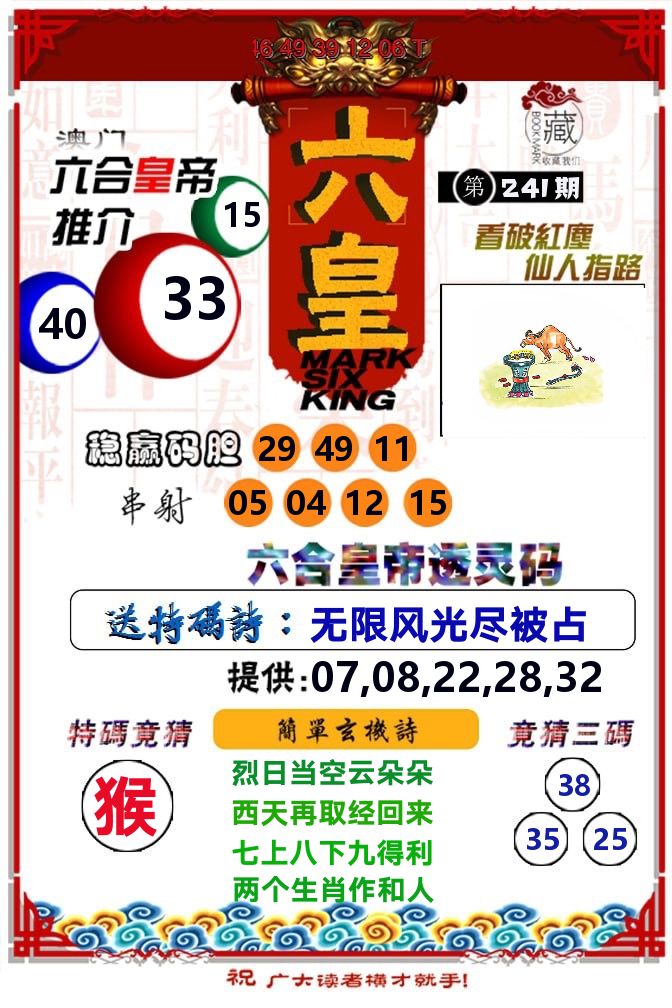 六皇 第241期