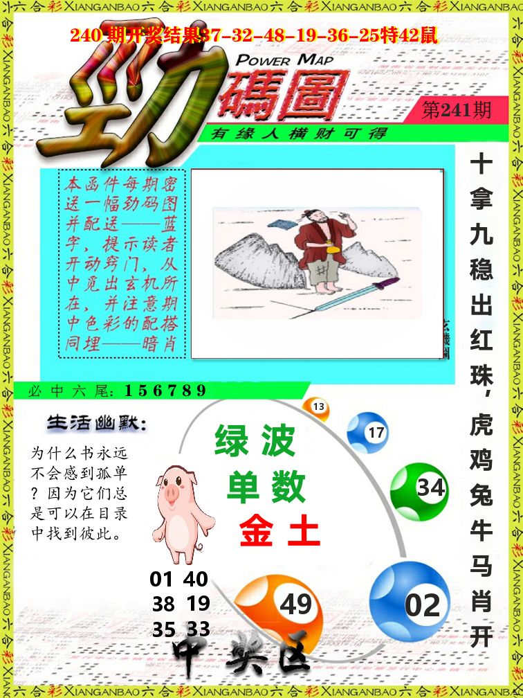 劲码图 第241期