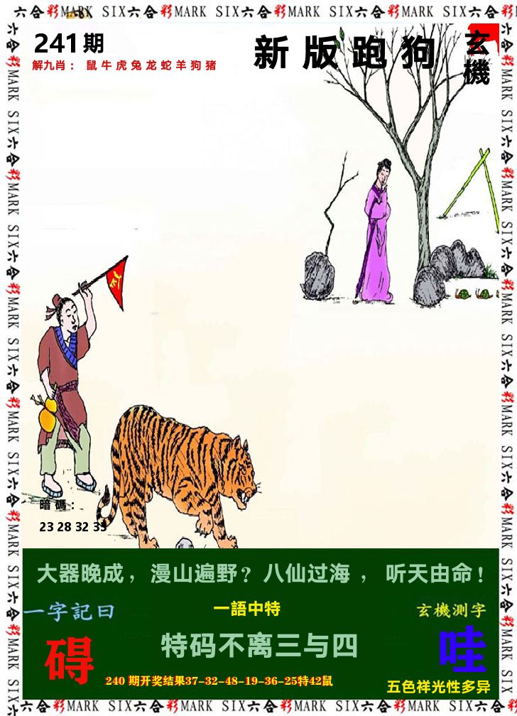 悟入其图 第241期