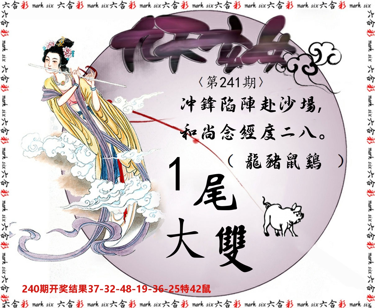 九天玄女 第241期