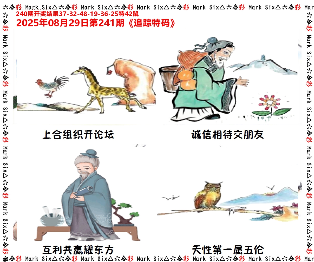 追踪特码 第241期