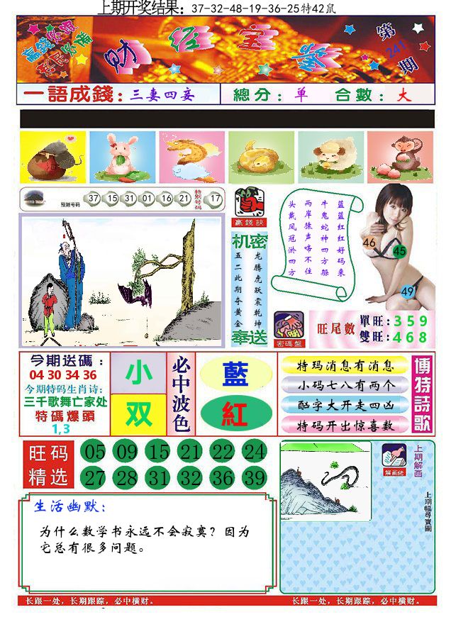 澳门财经宝鉴 第241期