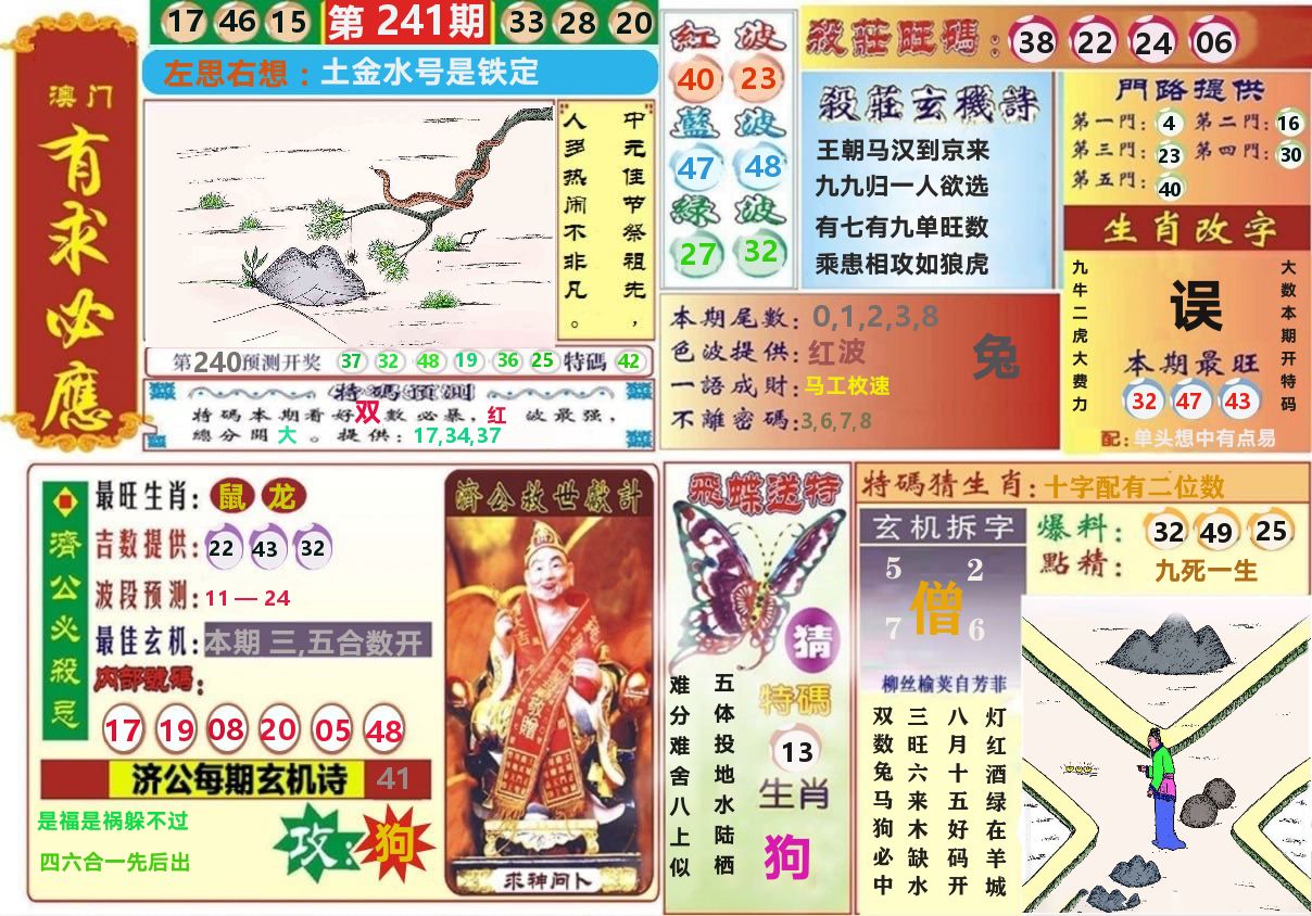 澳门有求必应 第241期