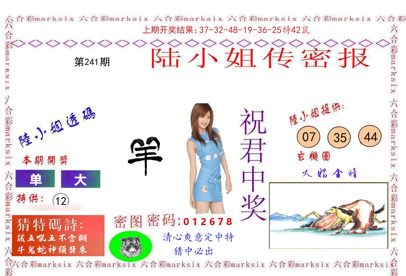 陆小姐密报 第241期