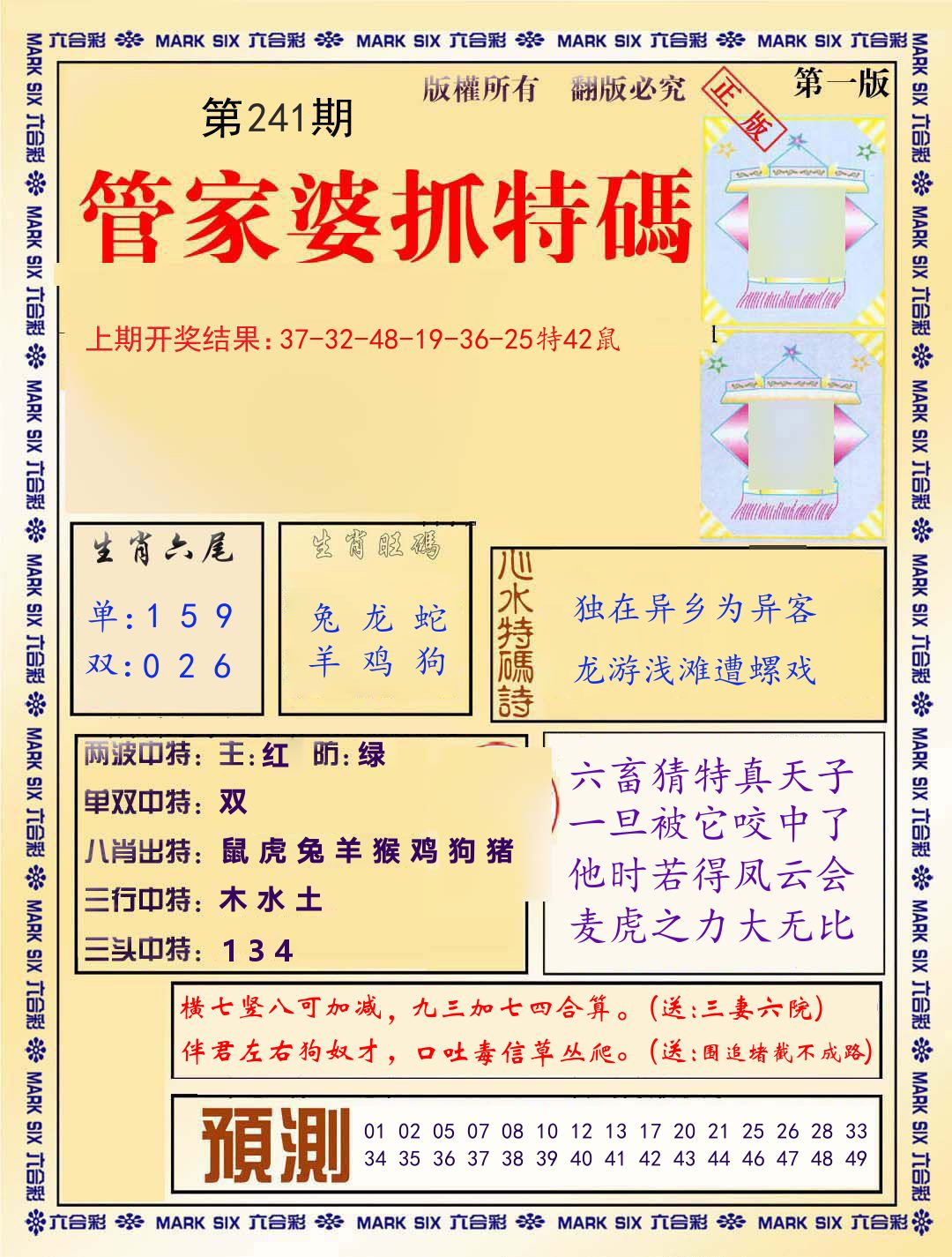 管家婆抓特码 第241期