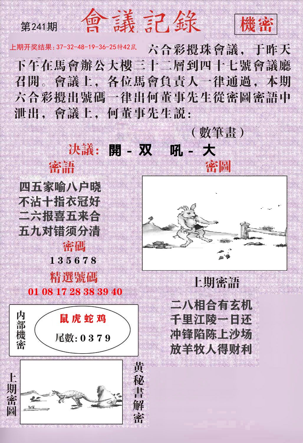 会议记录 第241期
