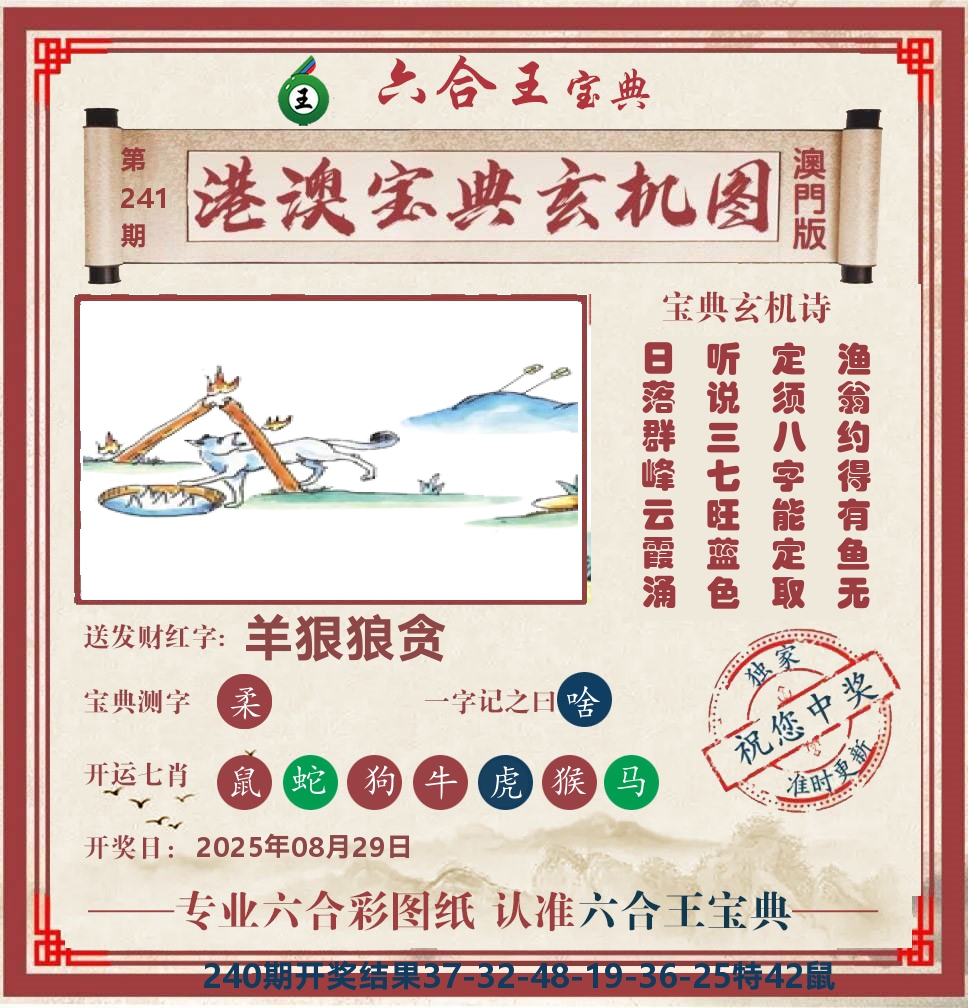 六合王宝典玄机 第241期